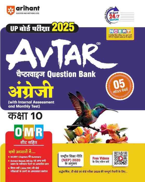 Arihant UP Board Pariksha 2025 Avtar Chapterwise Question Bank Angerji Kaksha 10 | With Including OMR Sheet | 5 Model Paper - eLocalshop