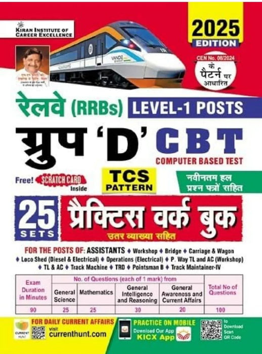 Railway Group D Level 1 Posts Practice Work Book Including Solved Papers 2025 Edition (Hindi Medium) (5253) - eLocalshop