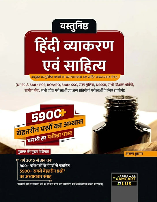 Examcart Vastunishtha Hindi Vyakaran evam Sahitya Question Bank by Arun Kumar For 2024 In Hindi - eLocalshop