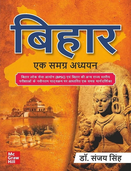 Bihar: Ek Samagara Adhyayan