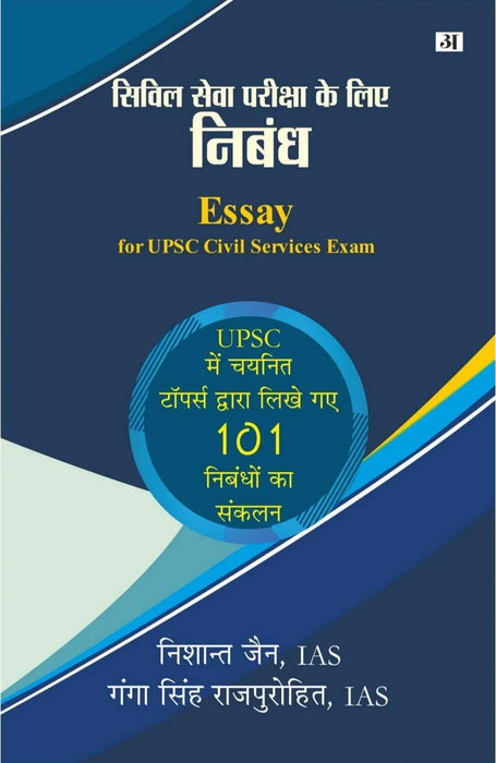 Civil Seva Pariksha Ke Liye Nibandh by Nishant Jain