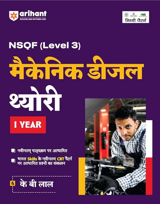 Arihant NSQF (Level 3)Mechanic Diesel Theory ( I Year) by Subham Sharma K B Lal