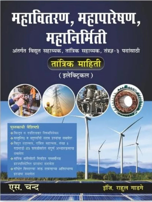 Objective Electrical for Mahadiscom, Mahatransco and Mahagenco Vidyut Sahayak, Technical Assistant, Technician Recruitment Exam 2024 | Marathi Edition
