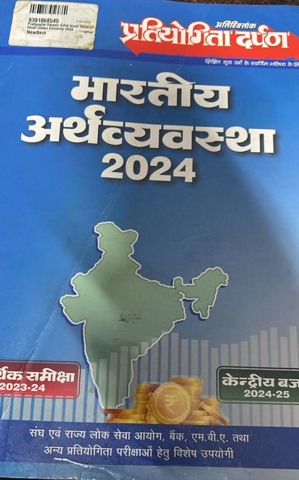 Pratiyogita Darpan Extra Issue General Studies Hindi Indian Economy 2024