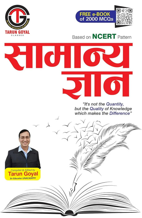 Samanya Gyan NCERT Pattern By Tarun Goyal - 2023