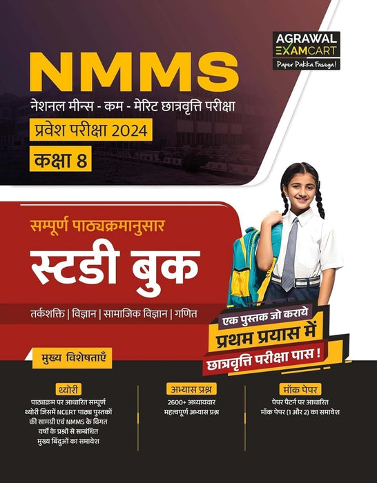 Examcart NMMS Entrance Test Class 8 Guidebook for 2024 Exam in Hindi