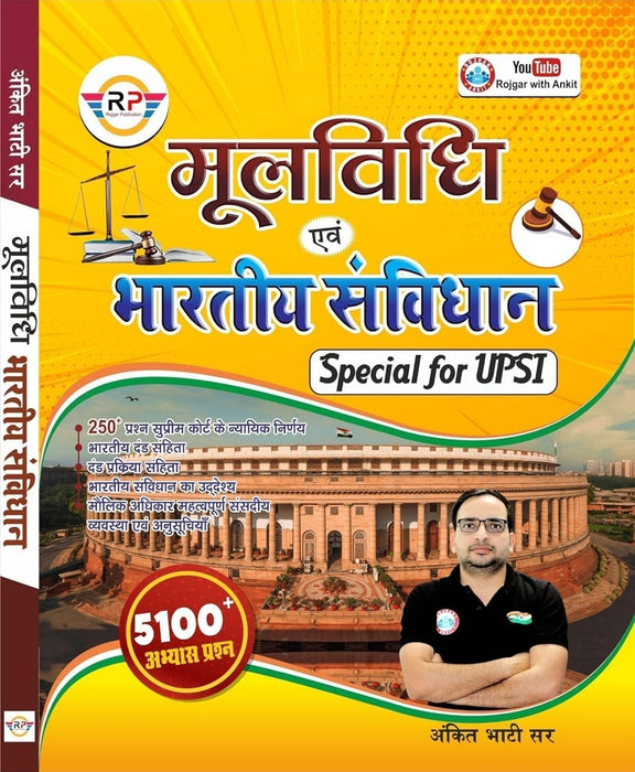 RWA Mool Vidhi Evam Bhartiya Samvidhan Special for UPSI 5100+ Practice Question By Ankit Bhati Sir