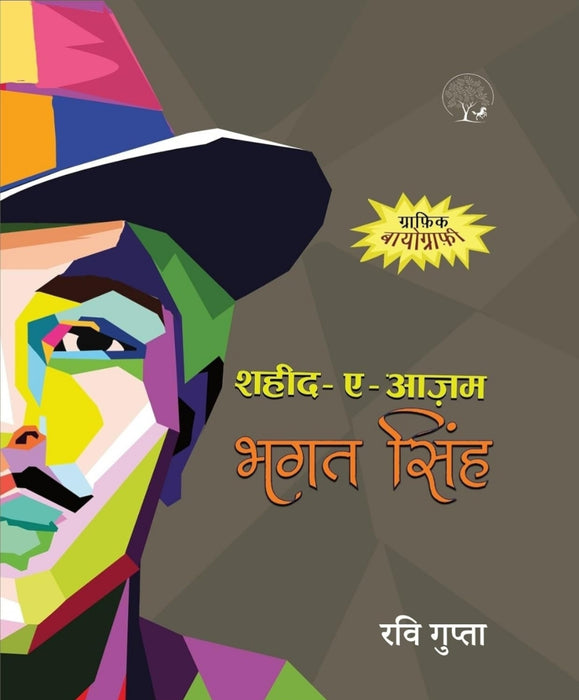 Shaheed-E-Azam Bhagat Singh By Ravi Gupta ( भगत सिंह ) - Hindi