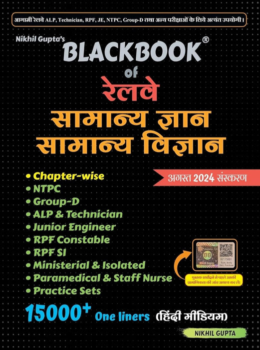 Blackbook of Railway Samanya Gyan Samanya Vigyan August 2024 by Nikhil Gupta (Hindi Medium)
