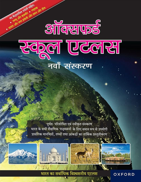 Oxford School Atlas : Hindi - 9/edition, 2021