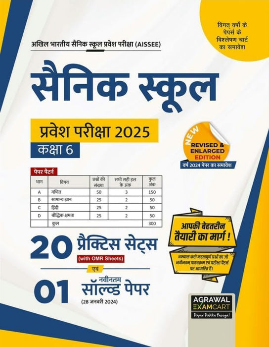 Examcart Sainik School Class 6 Practice Sets For Entrance for Exam 2025 In Hindi