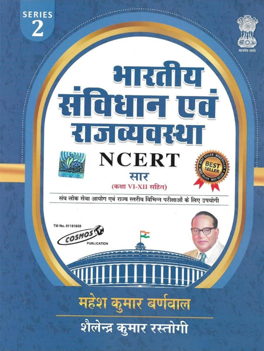 Bhartiye Savindhan Avam Rajvyavstha NCERT SAAR | UPDATED 2022 | Mahesh Kumar Barnwal