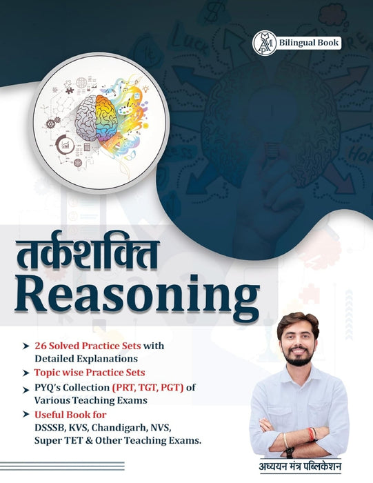 DSSSB REASONING (तर्कशक्ति ) GENERAL PAPER CHAPTER WISE THEORY WITH PRACTICE MCQ'S FOR PRT TGT PGT | ADHYAYAN MANTRA PUBLICATIONS