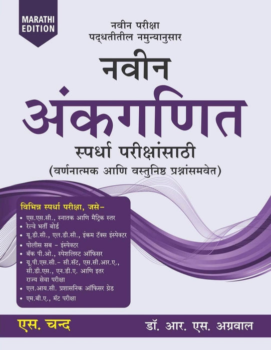 Naveen Ankganit (Marathi Edition) by Dr. R S Aggarwal