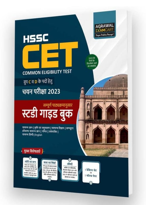 HSSC (CET) Group C & Group D Selection Guidebook With Practice Sets For 2021 Exam