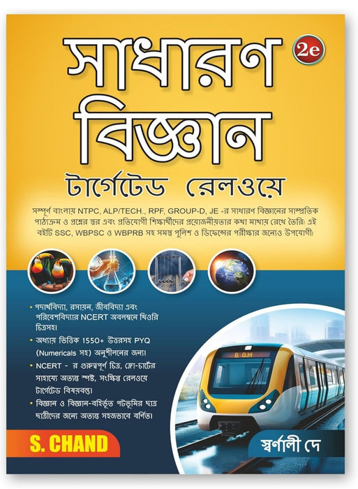 General Science (2nd Bengali Edition) - 1550+ Practice Questions PYQ | PCB, EVS | Diagrams | NCERT Based: For WBPSC, WBPRB, Railway NTPC, ALP, Technician, NTPC, Group D, RRB JE, RPF, Exam Book 2025