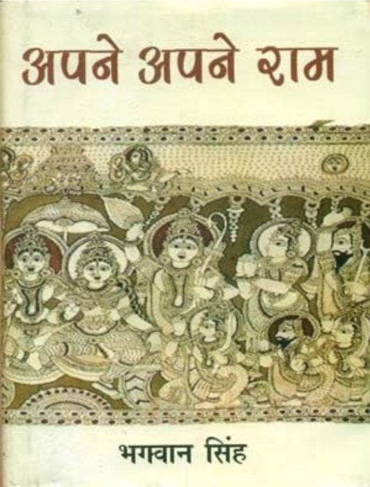 Apne Apne Ram By Bhagwan Singh (Author)