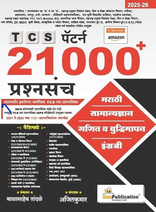 Bee Publication - 21000+ Prashnasanch - TCS Pattern - 2021 te 2024