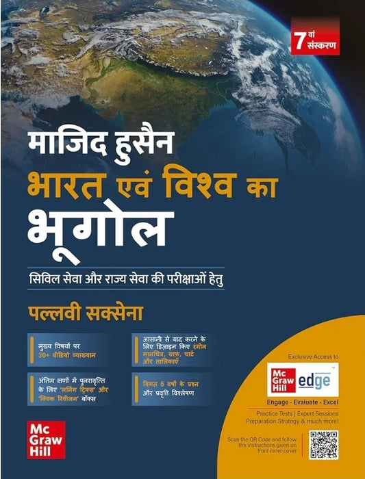 Bharat Evam Vishwa ka Bhugol, 7e (भारत एवं विश्व का भूगोल) by Majid Husain and Pallavi Saxena for UPSC CSE 2025 | Indian and World Geography (Hindi) |