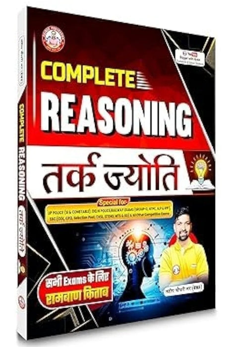 Complete Reasoning (TARK JYOTI) Book for Competitive Exams, Hindi Edition, For UP Police, Delhi Police, Railway, SSC & Other Govt Exams