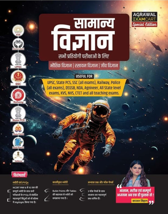 Examcart General Science Complete Textbook By Kajal Sihag For All Central & State Government Exams In Hindi