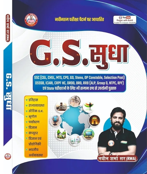 Book cover of 'G.S. Sudha' with a person and various icons on a blue and white background