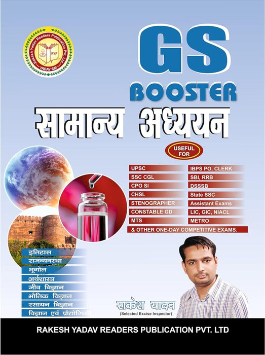 GS Booster Samanya Adhyayan HIndi Medium
