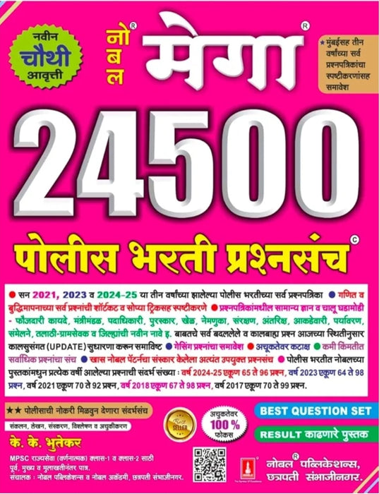 K K Bhutear - Police Bharti 24500 Prashnasanch - New 4th Edition 2025