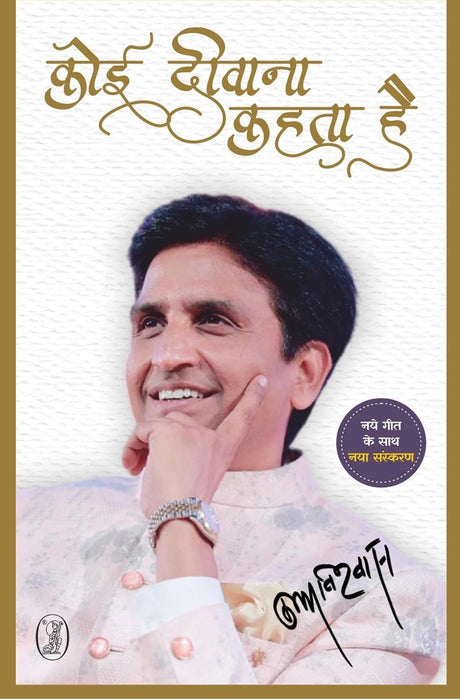 Koi Deewana Kahta Hai (Hindi)