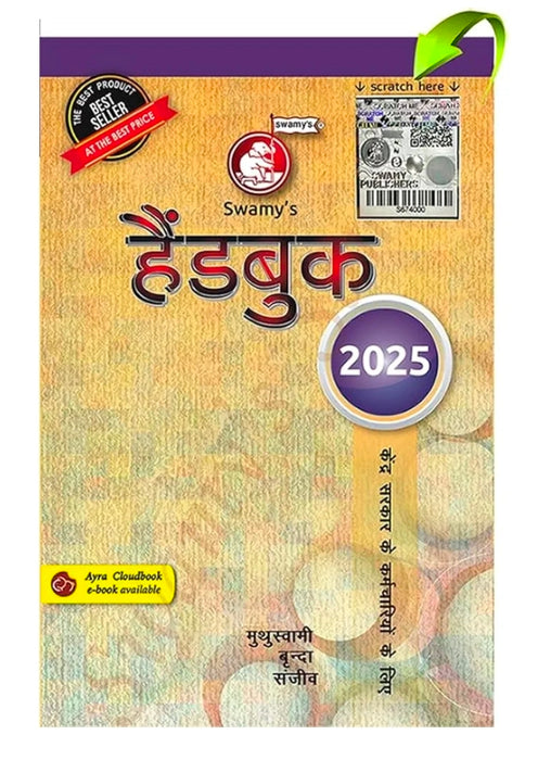 Swamy's Handbook for CGS (Hindi)