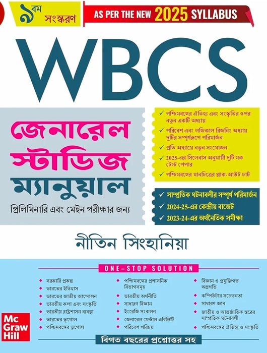 WBCS General Studies Manual (Bengali), 9e 2025-26 জেনারেল স্টাডিস ম্যানুয়াল by Nitin Singhania (IAS) | West Bengal Civil Services (Prelims & Main exam)