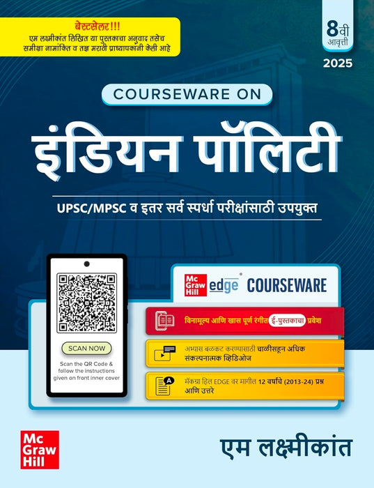 Indian Polity (मराठी/ Marathi), 8e by M Laxmikanth for UPSC/MPSC Exams 2026
