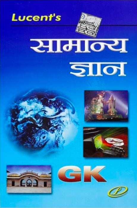 Lucent's Samanya Gyan ( General Knowledge ) 2026 - Hindi | Lucent Gk New Latest Edition Hindi | 18th Revised Edition | For UPSC, SSC, NDA, CDS, ... Defence & All Competitive Exams (2026-27)