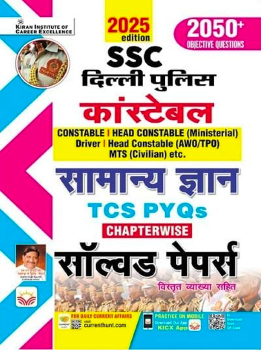 SSC Delhi Police Constable General Knowledge Chapterwise TCS PYQs Solved Papers (Hindi Medium) (5184)