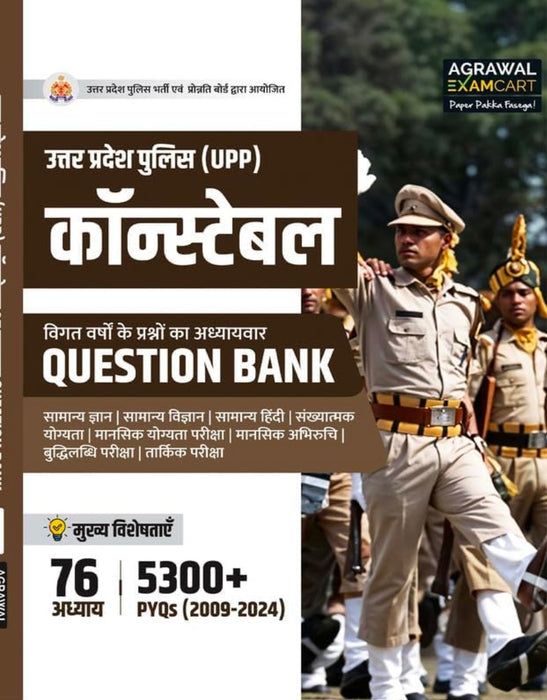 Examcart UP Police Constable Practice Book 2026 | 10 Practice Sets with Detailed Solutions | Based on Latest Exam Pattern | for PAC, Civil Police, Fireman, Jail Warder, Workshop Staff (Hindi Medium)