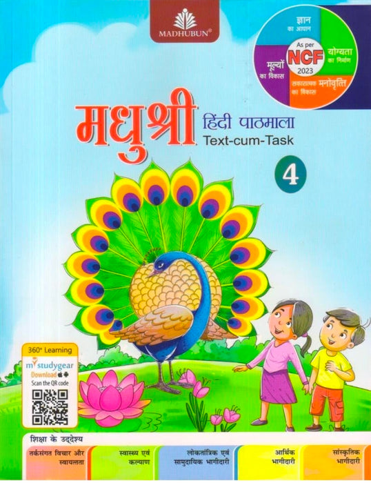 Madhubun Madhushree Hindi Pathmala Book 4 (2025-26) by Dr. Pradeep Kumar Jain