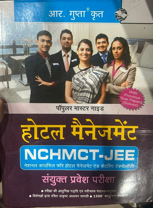 NCHMCT-JEE (National Council for Hotel Management and Catering Technology) Joint Entrance Exam (Previous Years Papers - Solved