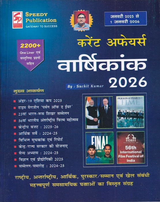 Speedy Current Affairs Yearly || Hindi Version || Original Book || June 2025 to June 2026