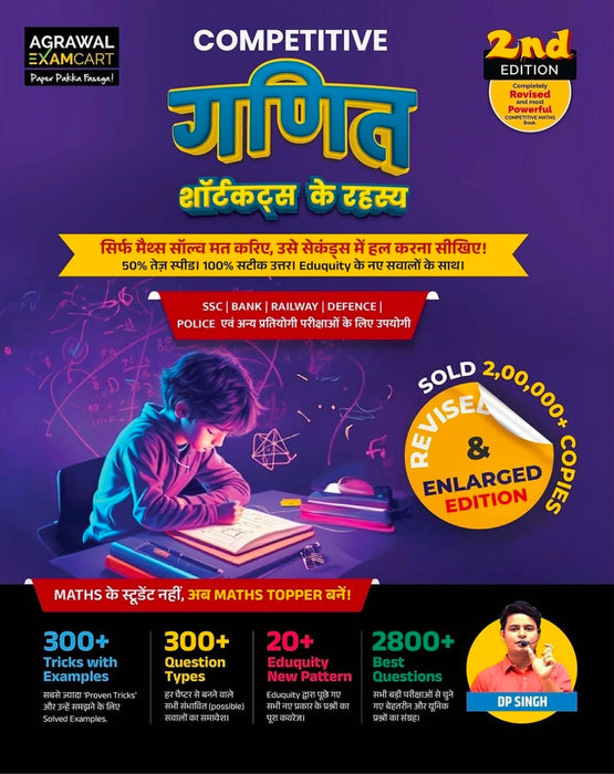 Examcart Maths Shortcuts Secrets Book by DP Singh for All Competitive Exams 2026 | 2800+ Questions, 300+ Tricks, Concept & Solved Examples | SSC, Banking, Railway, Agniveer, NDA, Police & SI (Hindi)
