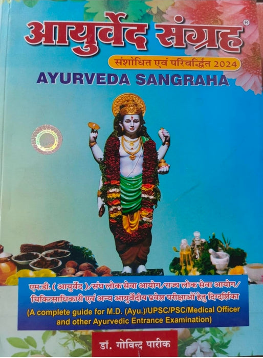 Ayurveda Sangraha (Ayurveda Sangraha Part 2 Free With THis Book )By Dr. Govind Parikh NVB