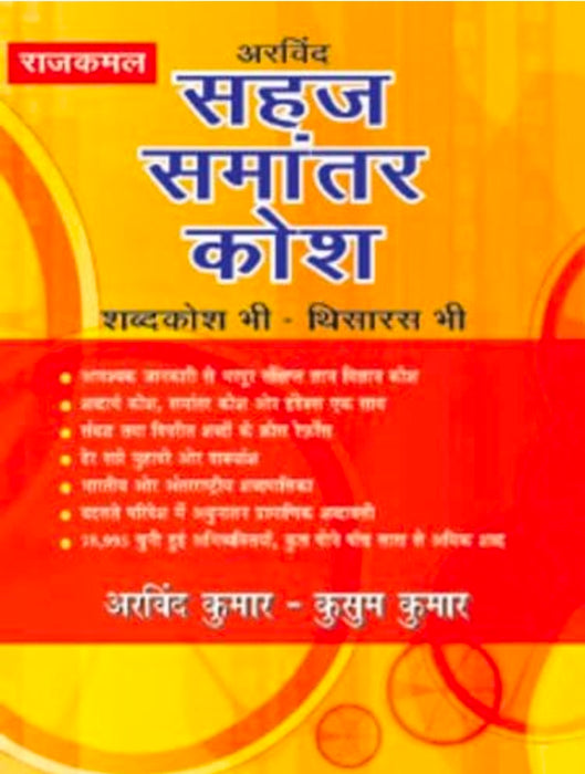 Arvind : Sahaj Samantar Kosh
