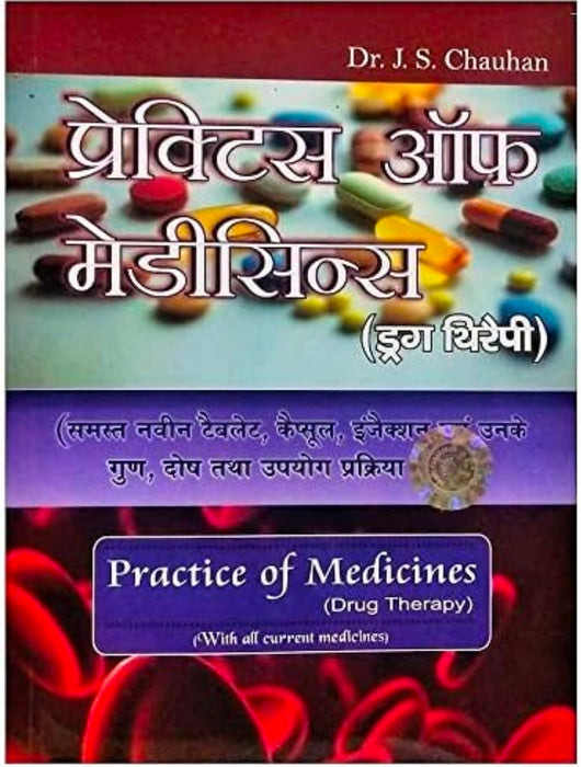Practice Of Medicine by  DR. JAHAN SINGH CHAUHAN (Author)
