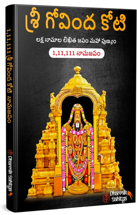 Govinda Koti Writing Book ttd 111111| Sri Govind Koti Nama Telugu Namalu | for in Books English | 1 Crore to Write | Laksha Lekhanam Namam | గోవింద కోటి బుక్ | Big Cells Naama Name | తెలుగు