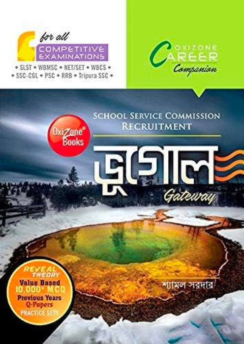 SSC BHUGOL Gateway [SSC GEOGRAPHY GATEWAY]