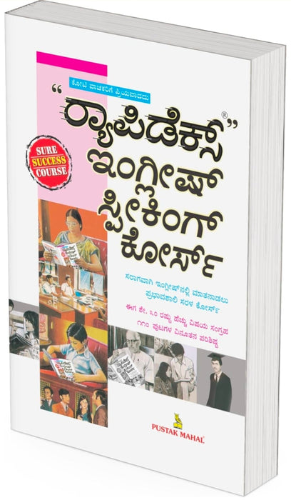 English Speaking Course (kannada) by Pustak Mahal Editorial Board