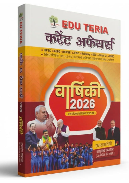 EDU Current Affairs 2026, BPSC AEDO UPPSC JPSC Railway SSC Bihar SI BSSC Exam Preparation Book in Hindi