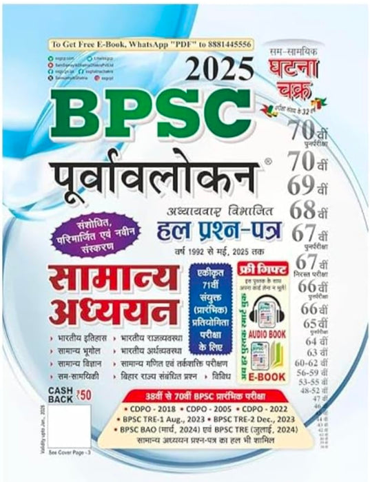 BPSC General Studies Guide Book 2025, Previous Years Solved Papers (1992-2025), with Audio Book and E-Book