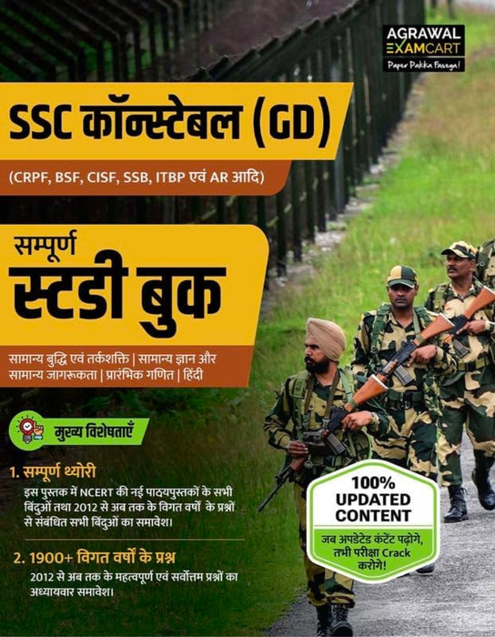 Examcart SSC Constable GD Study Guidebook 2026 | Theory, 1900+ Practice Questions & Previous Year Papers (PYQs) | Updated Syllabus for SSC GD Preparation Exam (Hindi Medium)