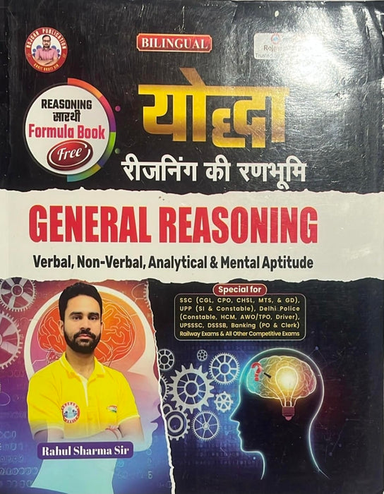 Rahul Sharma Sir General Reasoning Book, Bilingual, Verbal Non-Verbal Analytical & Mental Aptitude, SSC Banking Railway Exams