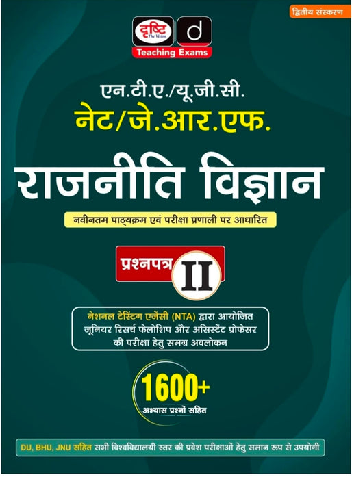 Drishti IAS NTA UGC NET/JRF RAJNEETI VIGYAN Paper II, 2nd Edition, Hindi Medium, 1600+ Practice Questions, Assistant Professor & JRF Exam Preparation